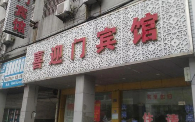 Xiyingmen Hotel