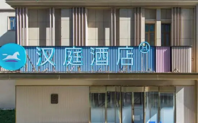HanTing Hotel (Yining Liuxing Street Scenic Area)