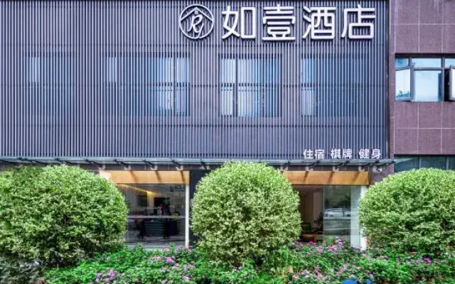 Ruyi Hotel (Chongqing West Station Baguocheng Branch)