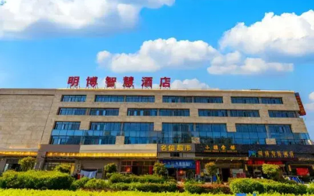 Mingbo Smart Hotel (Hubei Vocational and Technical College Branch), Xiaogan