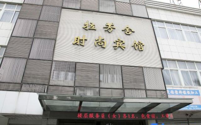 Lafangshe Fashion Hotel