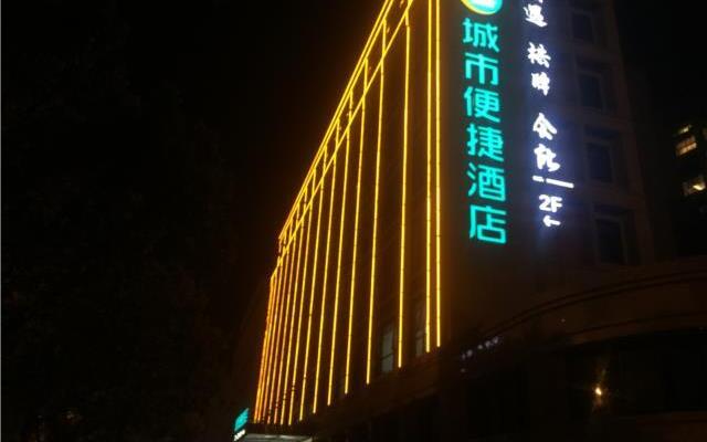 City Comfort Inn Hangzhou Tonglu Shanglin Spring