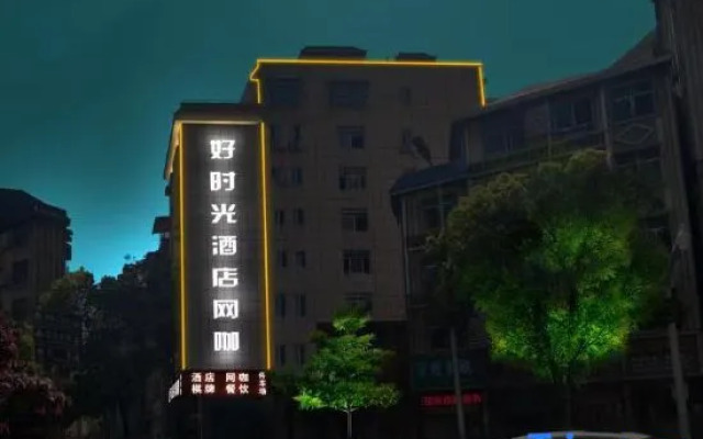 Jishou Good Time Hotel (Jishou University)