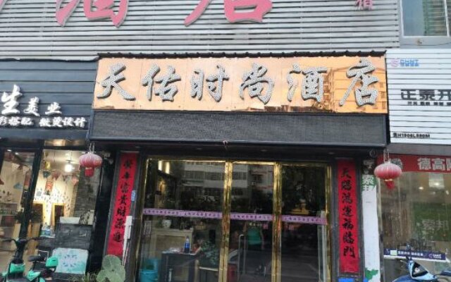 Tianyou Fashion Hotel Minjiang