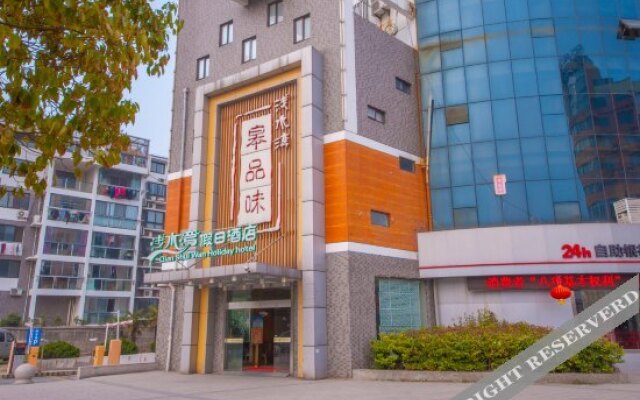 如皋浅水湾假日酒店