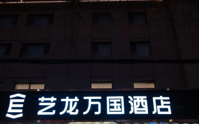 Elong Wanguo Hotel (Dingxi Zhonghua Road)