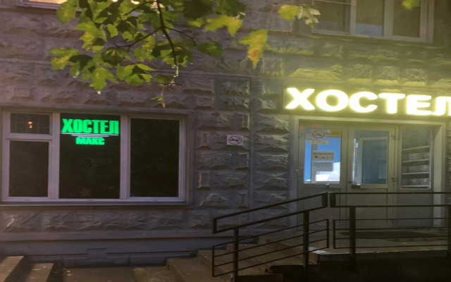 Хостел Макс