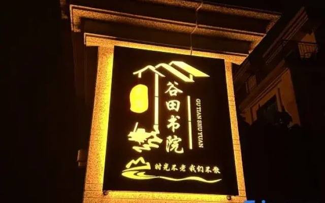 Shanghai Gutian Shuyuan Homestay