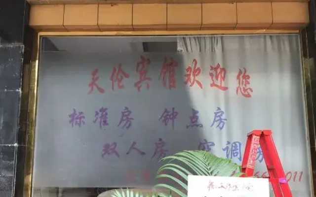 Tianlun Hotel