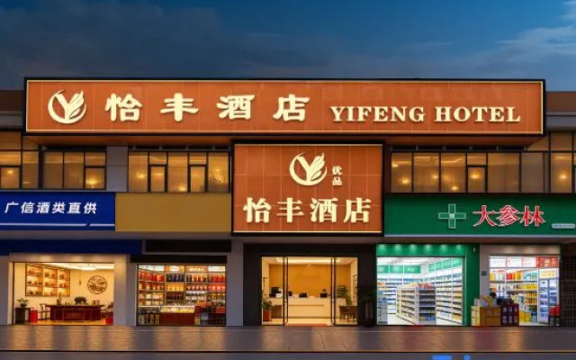 Dongguan Yifeng Hotel (Guomao Center Store, Citizen Center Metro Station) – Exterior – Dongguan