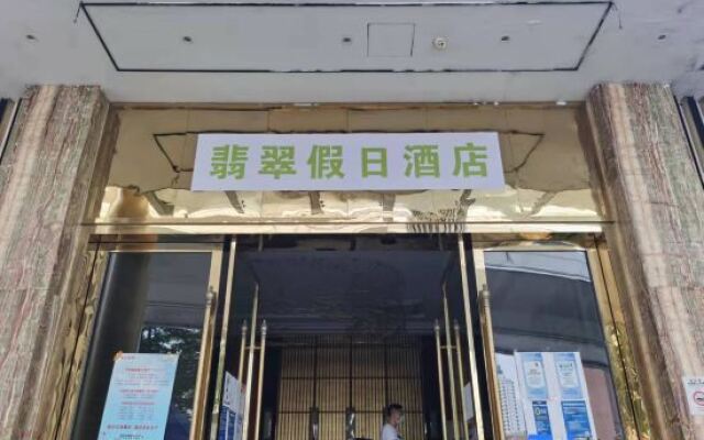 Shenzhen Jade Holiday Hotel (Luohu Port Shop)