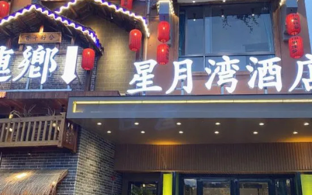 Xingyuewan Hotel