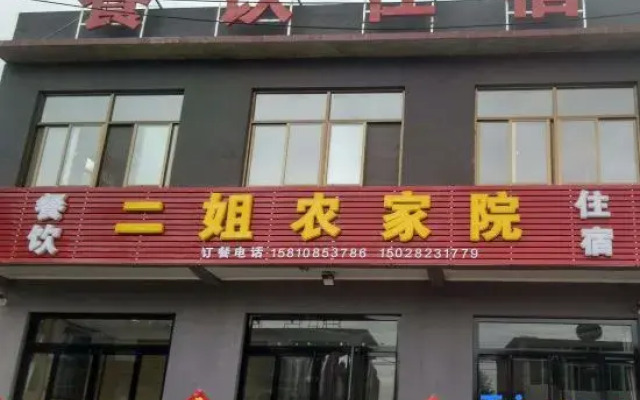 Yixian Erjie Farm House