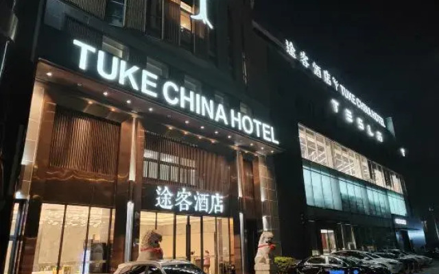 Tuke Hotel (Shanghai Hongqiao Hub Yan'an West Road)