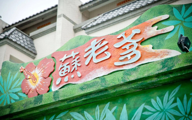 Su Daddy Inn
