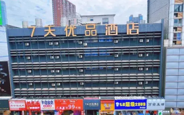 7 Days Youpin (Changsha Wuyi Square Huangxing Road Pedestrian Street Store)