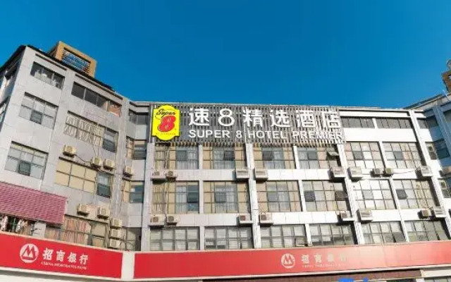 Super 8 Hotel (Hefei Pearl Plaza University Town Huiyuan)