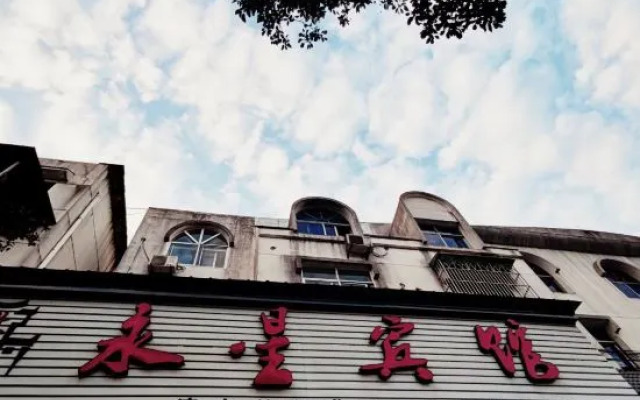 Huangshan Yongxing Hotel