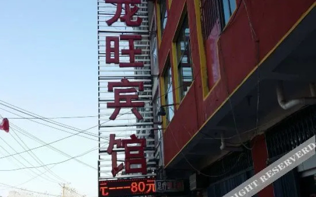 Linyi Longwang Hotel