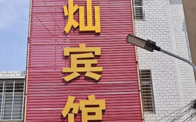 Hanchuan Yongheng Hotel