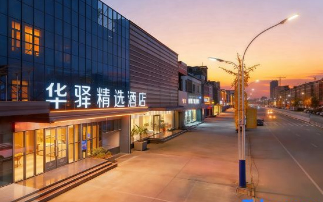 Home Inn Alliance Huayi Hotel (Tancheng Railway Station Tanguo Ancient City)