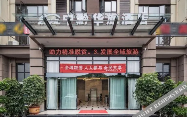 Zhongqian Hualv Hotel