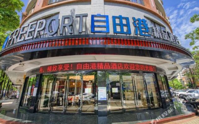 Qingzhu·Freeport Boutique Hotel