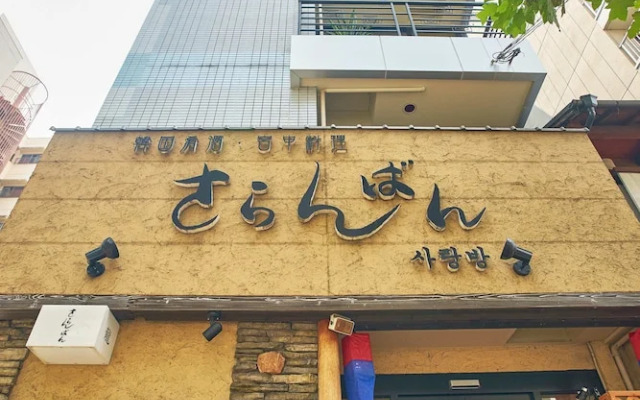 Sarangbang