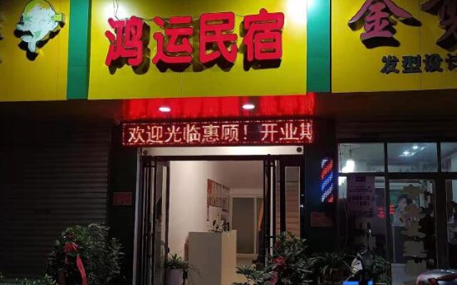 Xinyang Hongyun Homestay