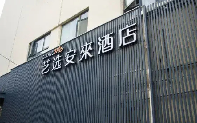 Elong Me Anlai Hotel (South Railway Station East China University of Science and Technology)
