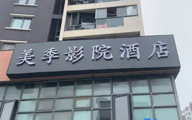 Meiji Movie Hotel (Nanjing Yuhuatai Scenic Area Andemen Subway Station)