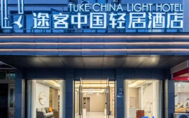 Tukke China Light House Hotel (Longgang Tonggang Road Branch)