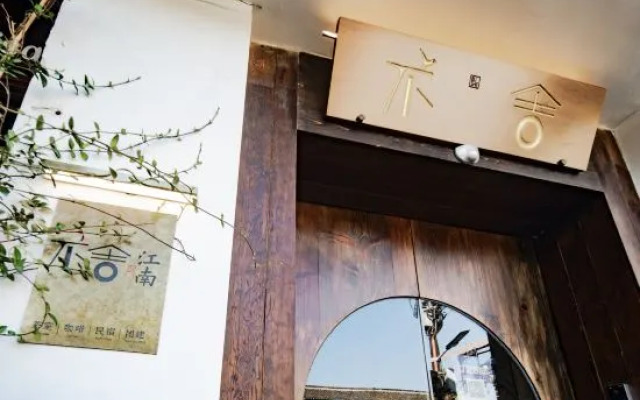 Shanghai Bu She Jiangnan Homestay (Zhujiajiao Ancient Town Branch)