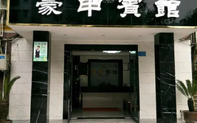 Shuangqiao District Haoshen Hotel