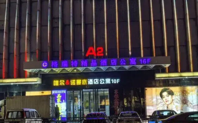 Yujia Homestay (Yuhuangding Suochengli Wanda Plaza Branch)