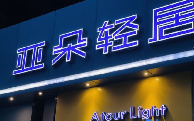 Chengdu Xipu Southwest Jiaotong University Atour Light Hotel