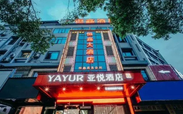 Yayue Hotel (Yueyang high-speed rail station)