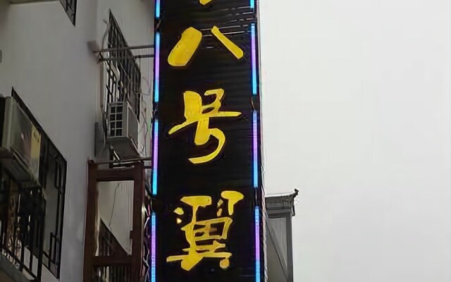 Nanyue No.18 Inn