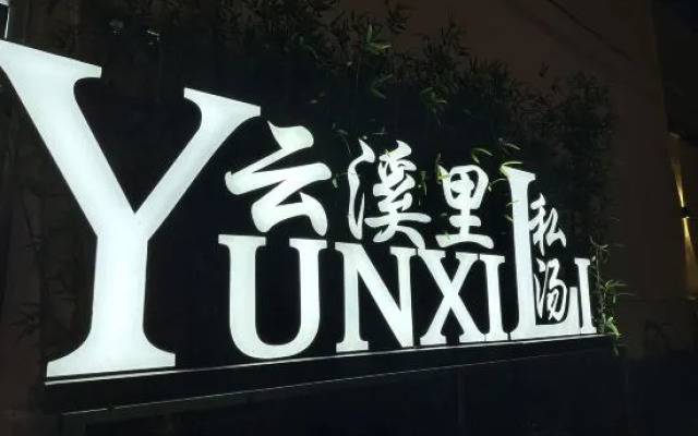 Yunxili Tangquan Spa Homestay