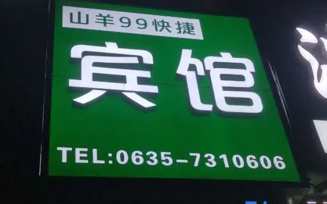 Shanyang 99 Chain Hotel Xin County