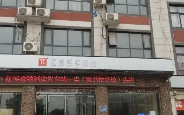 Yipai Chain Hotel (Qi County Bus Station)