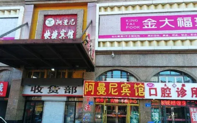 Daqing Amani Express Hotel