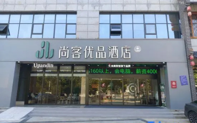 Shangkeyoupin Hotel (Zhumeng New Area Anhui Southwest Examination Center Store) – Exterior – Anqing