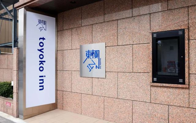 Toyoko Inn Iwakuni Station Nishi