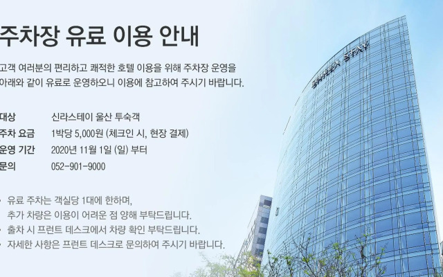 Shilla Stay Ulsan