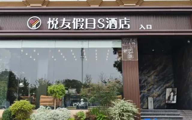 Yueyou Holiday S Hotel (Jiefang Road Riverside Park) – Exterior – Yichang