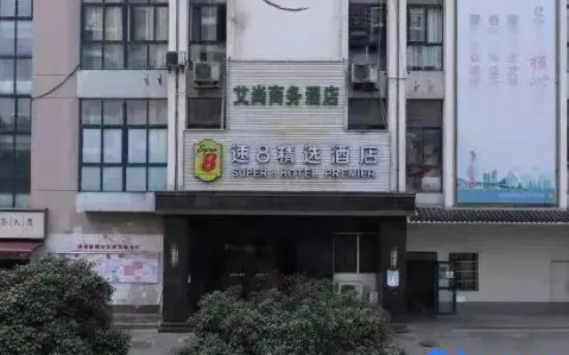 Super 8 Hotel (Hefei No. 1 Middle School)