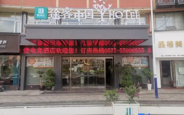 Tuke China Hotel (Pingyang Shuitou Dazhuanpan Branch)