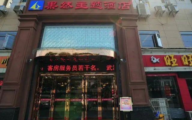 Guoran Theme Hotel (Wuhan Huquan) – Exterior – Wuhan