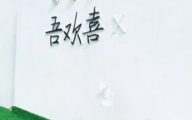 Huaniao Island Wuhuanxi Homestay